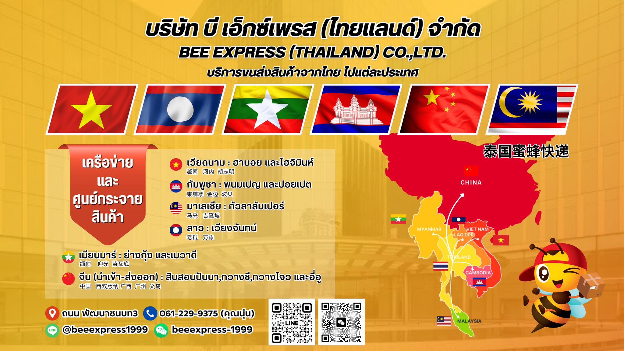 ส่งสินค้ากลับจีน 回国快递 
